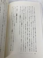 子どもは動きながら学ぶ 環境による教育のポイント 講談社 相良 敦子