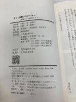 子どもは動きながら学ぶ 環境による教育のポイント 講談社 相良 敦子