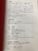 高卒社長―挫折から成り上がった全力人生! 三修社 進藤 慈久
