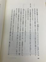 山県有朋 (人物叢書 新装版) 吉川弘文館 藤村 道生