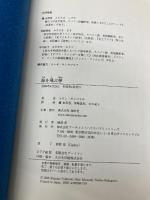 海を飛ぶ夢 アーティストハウスパブリッシャーズ ラモン サンペドロ