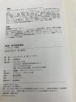 |新訳|科学的管理法 ダイヤモンド社 フレデリック W.テイラー