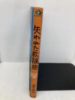 失われた歌謡曲 (エスノブックス) 小学館 金子 修介