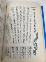 失われた歌謡曲 (エスノブックス) 小学館 金子 修介