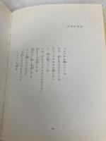 いいけしき: まど・みちお少年詩集 (詩の散歩道) 理論社 まど みちお