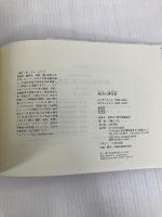 英国の演技術 玉川大学出版部 三輪 えり花