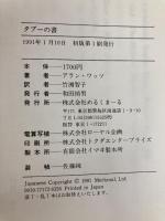 タブーの書 めるくまーる アラン ワッツ