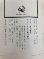 マッシュ (角川文庫) KADOKAWA リチャード フッカー