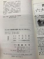 アレルギー性疾患の克服: 断食・少食で体質は変わる 創元社 甲田 光雄