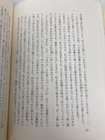 胎児は見ている 増補新版: 最新医学が証した神秘の胎内生活 (ノン・ブック) 祥伝社 T. バーニー