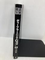 【※カバー無し】徹底攻略ディープラーニングG検定ジェネラリスト問題集 第2版 (徹底攻略シリーズ) インプレス 明松 真司