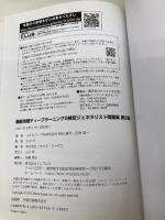 【※カバー無し】徹底攻略ディープラーニングG検定ジェネラリスト問題集 第2版 (徹底攻略シリーズ) インプレス 明松 真司