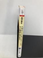 大切なことに気づかせてくれる33の物語と90の名言 (PHP文庫) PHP研究所 西沢 泰生