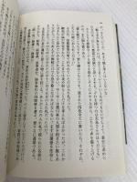 ラ・ミッション 軍事顧問ブリュネ (文春文庫 さ 51-3) 文藝春秋 佐藤 賢一