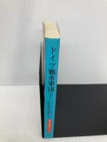 ドイツ戦車軍団 下 決戦死闘編 (文庫版航空戦史シリーズ 81) 朝日ソノラマ 由哉, 矢嶋