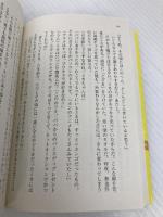 あっぱれアヒルバス (実業之日本社文庫) 実業之日本社 山本 幸久
