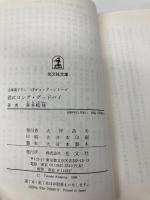 君にロング・グッドバイ (光文社文庫 き 1-8 CFギャング・シリーズ) 光文社 喜多嶋 隆