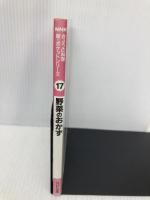 野菜のおかず (NHKきょうの料理 新・ポケットシリーズ 17) NHK出版 日本放送出版協会