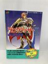 ラングリッサー2必勝攻略法 (メガドライブ完璧攻略シリーズ 8) 双葉社 ファイティングスタジオ