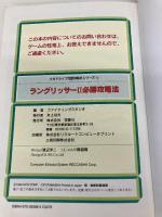 ラングリッサー2必勝攻略法 (メガドライブ完璧攻略シリーズ 8) 双葉社 ファイティングスタジオ