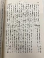 鎌倉のおばさん (新潮文庫 む 7-5) 新潮社 村松 友視