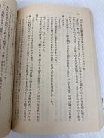 日本の突然の死 上: 亡国 (角川文庫 緑 228-21) KADOKAWA 石原 慎太郎