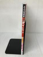 るるぶタイ バンコク・アユタヤ’21 (るるぶ情報版海外) ジェイティビィパブリッシング
