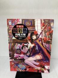 极彩色的魔术师藤原CG插画绘制技法日本超人气画师上色秘诀绘制过程分层思路入门自学初学者畅销精品绘画书绘本教程画画书