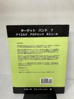 【※イタミ有り】Target Band 7: Ielts Academic Module - How to Maximize Your Score (Japanese Edition)