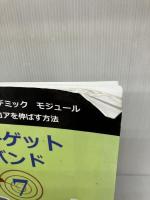 【※イタミ有り】Target Band 7: Ielts Academic Module - How to Maximize Your Score (Japanese Edition)