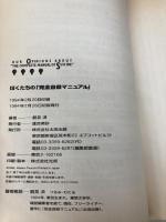 ぼくたちの完全自殺マニュアル 太田出版 鶴見 済
