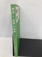 「原因」と「結果」の法則 サンマーク出版 ジェームズ アレン
