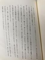「原因」と「結果」の法則 サンマーク出版 ジェームズ アレン