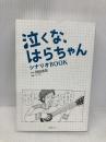 泣くな、はらちゃん シナリオBOOK 日本テレビ放送網 脚本:岡田惠和