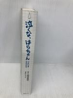 泣くな、はらちゃん シナリオBOOK 日本テレビ放送網 脚本:岡田惠和