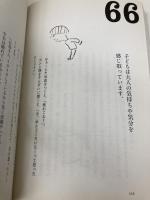 子どもの本質100 何かができたときは、お母さんに見てほしい マガジンハウス 高濱 正伸