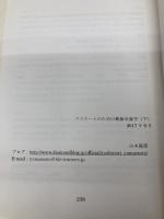 アスリートのための最新栄養学（下） NextPublishing Authors Press 山本義徳