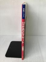 12か月のデザート (素敵ブックス 35 マイライフシリーズ特集版) ルックナウ(グラフGP) 小菅 陽子