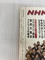 NHKアナウンサーとともにことば力アップ 2010 4~2011 3 (NHKシリーズ) NHK出版 日本放送協会