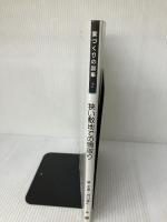 狭い敷地での間取り (家づくりの図集 2) 彰国社 泉 幸甫