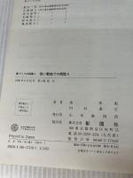狭い敷地での間取り (家づくりの図集 2) 彰国社 泉 幸甫