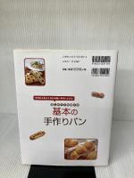 はじめてでも焼ける基本の手作りパン (GO GOクッキング) 成美堂出版 竹野 豊子