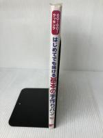 はじめてでも焼ける基本の手作りパン (GO GOクッキング) 成美堂出版 竹野 豊子