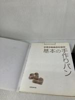 はじめてでも焼ける基本の手作りパン (GO GOクッキング) 成美堂出版 竹野 豊子