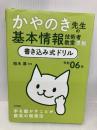 令和06年 かやのき先生の基本情報技術者教室準拠 書き込み式ドリル 技術評論社 栢木 厚