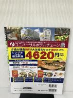 るるぶ岡山 倉敷 蒜山'20 (るるぶ情報版地域) ジェイティビィパブリッシング