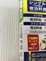 るるぶ岡山 倉敷 蒜山'20 (るるぶ情報版地域) ジェイティビィパブリッシング
