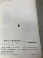 写真経験の社会史: 写真史料研究の出発 岩田書院 緒川 直人