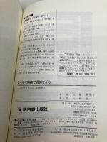 こんなに英語で表現できる: 和英辞典感覚でひける英語使い分け事典 明日香出版社 石橋 真知子