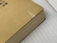 オレは通産省に殺された 泰流社 佐藤 太治